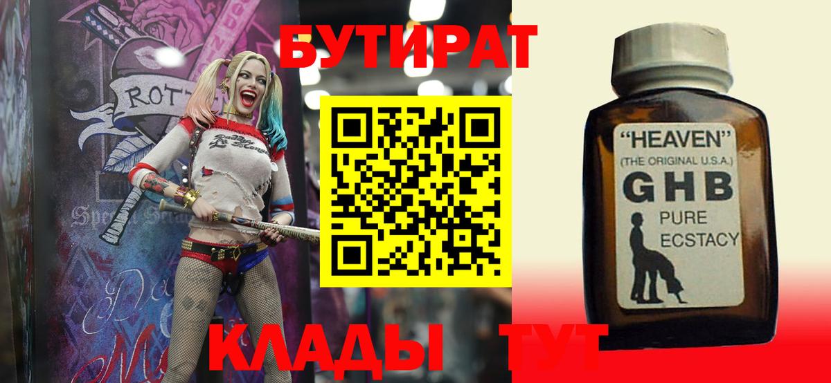 Алексеевка  БУТИРАТ 99%  Бутират  Вход с VPN 