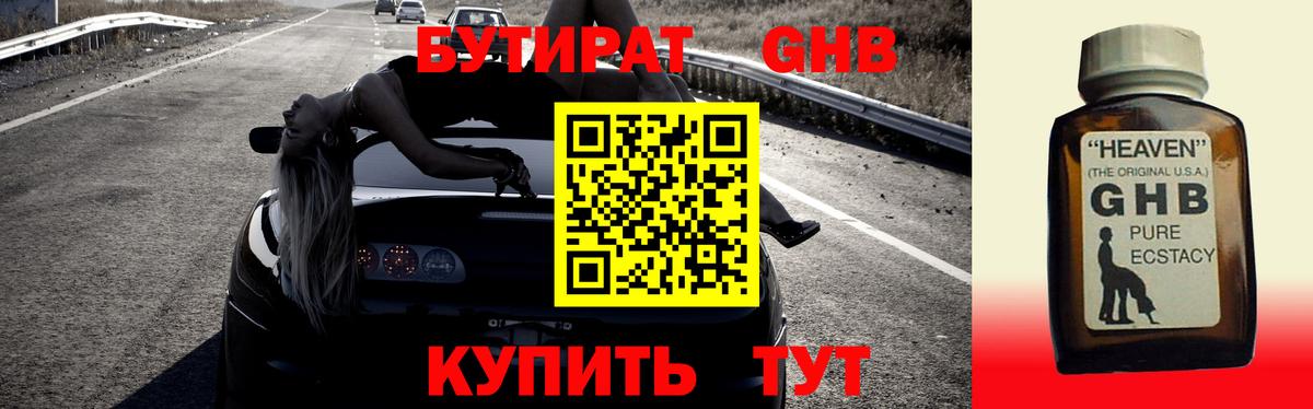 Бутират GHB Алексеевка