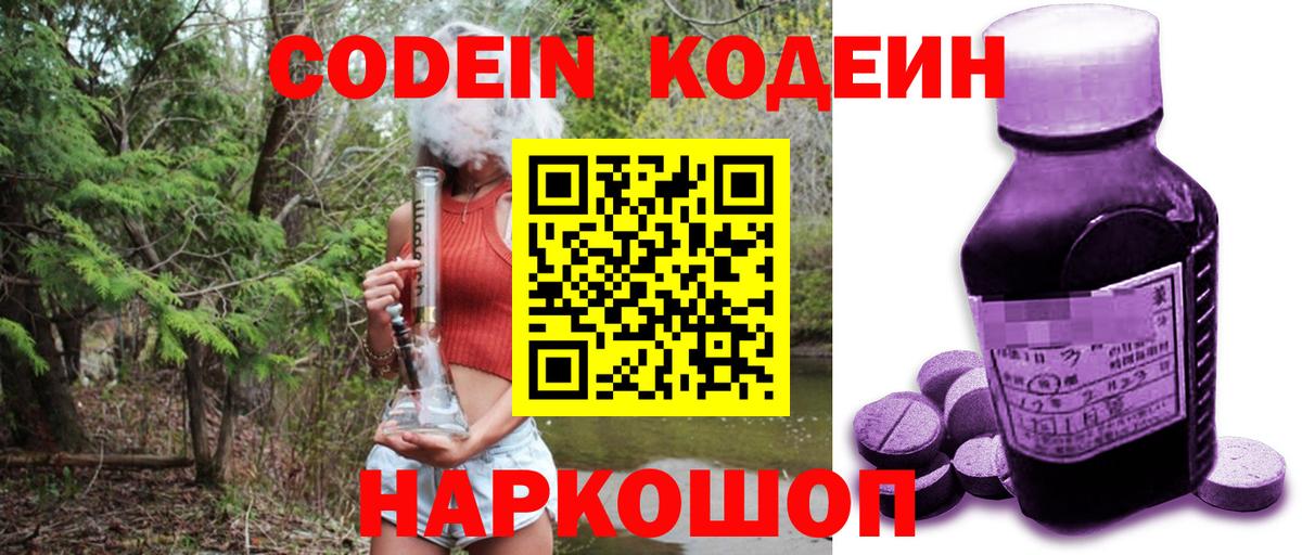 Codein Purple Drank  Codein напиток Lean (лин)  Вход с VPN  Алексеевка 