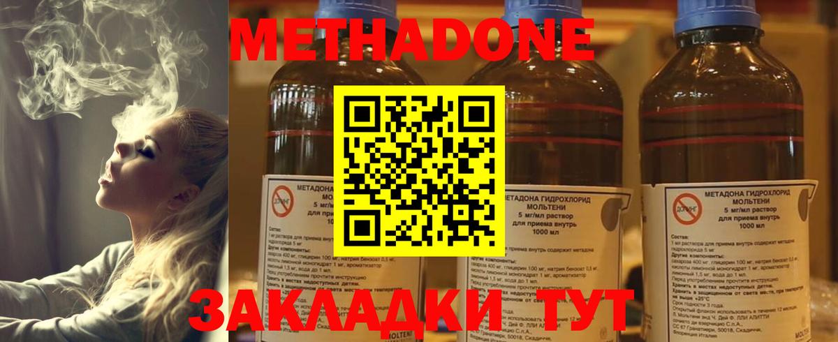 Метадон methadone  Вход с VPN  Алексеевка  МЕТАДОН VHQ 